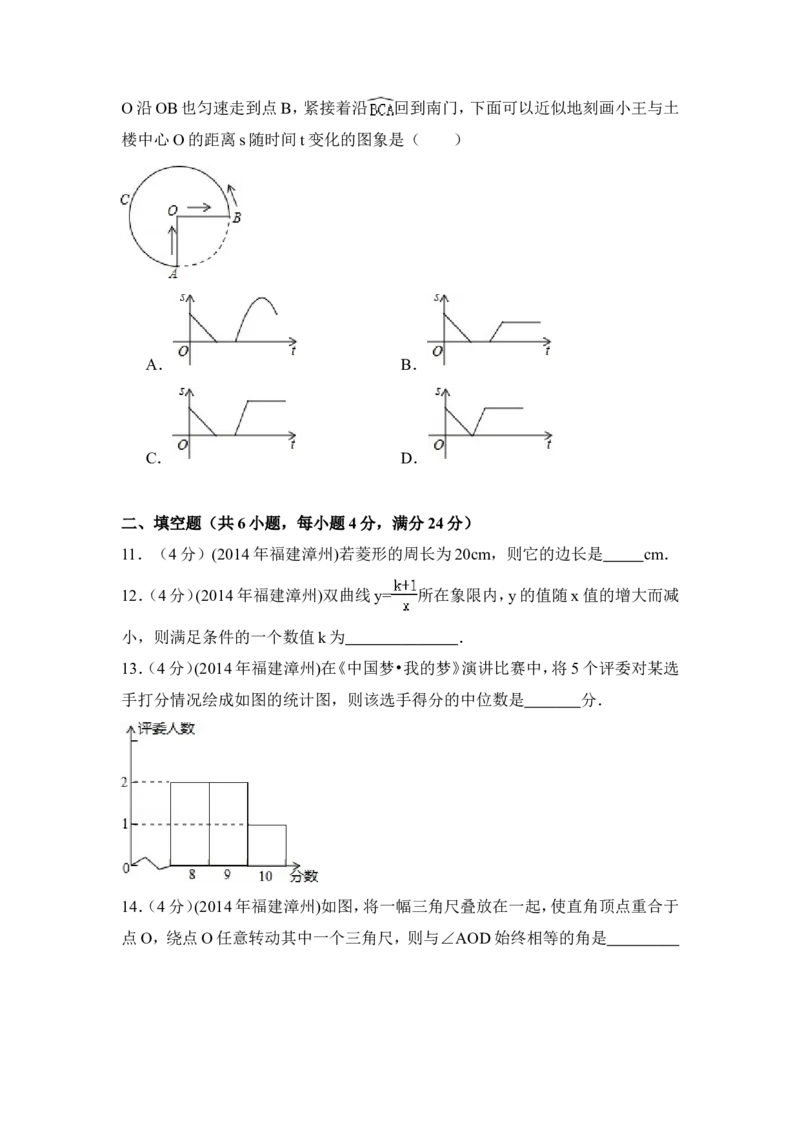 2014年福建省漳州市中考数学试卷（含解析版）_中考真题_2.数学中考真题2015-2024年_2014年全国中考数学170份