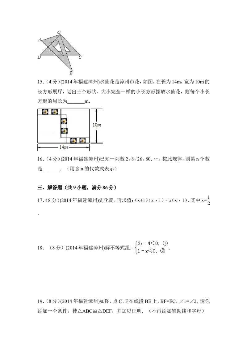 2014年福建省漳州市中考数学试卷（含解析版）_中考真题_2.数学中考真题2015-2024年_2014年全国中考数学170份