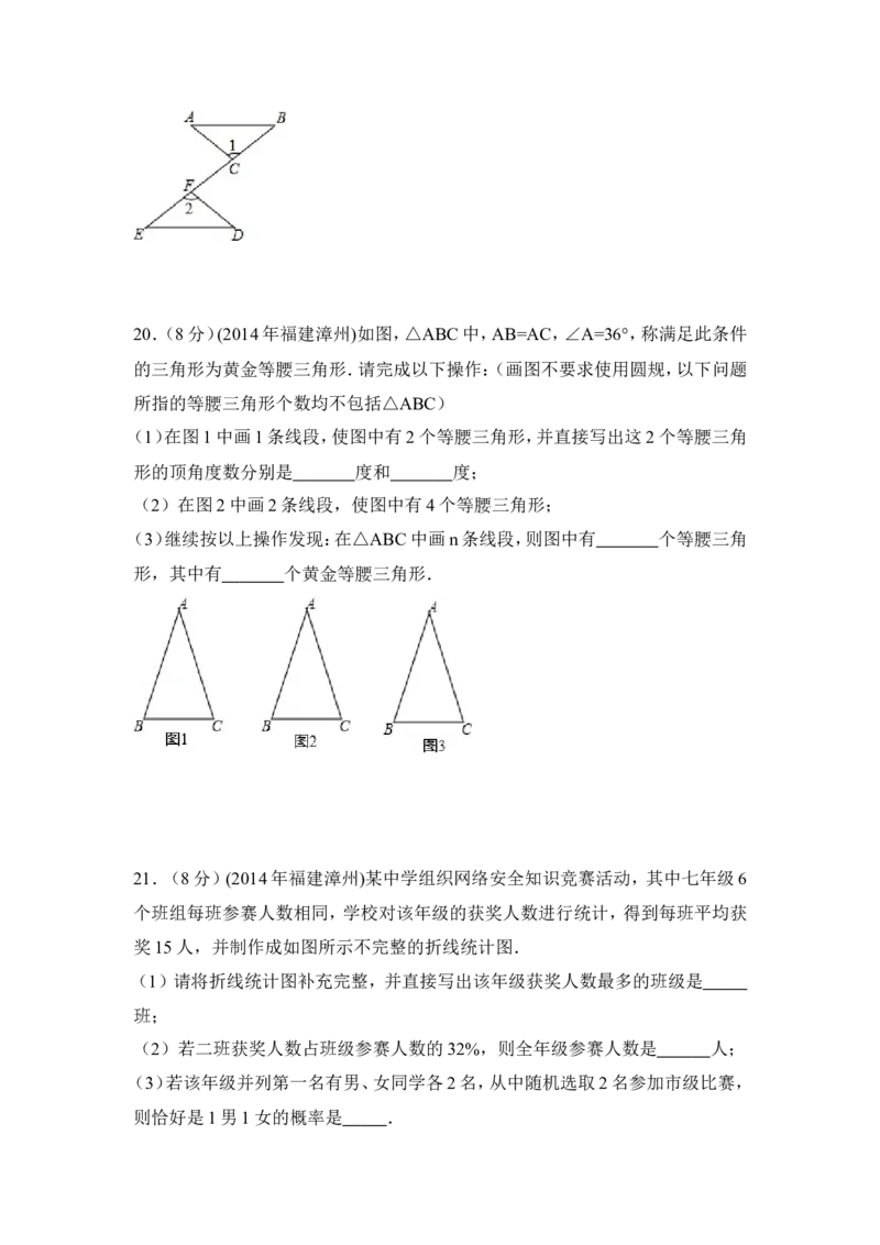 2014年福建省漳州市中考数学试卷（含解析版）_中考真题_2.数学中考真题2015-2024年_2014年全国中考数学170份