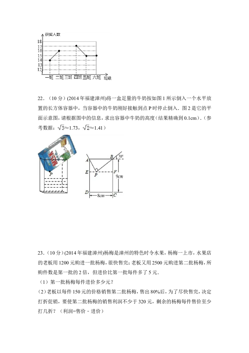 2014年福建省漳州市中考数学试卷（含解析版）_中考真题_2.数学中考真题2015-2024年_2014年全国中考数学170份