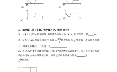 2014年福建省漳州市中考数学试卷（含解析版）_中考真题_2.数学中考真题2015-2024年_2014年全国中考数学170份