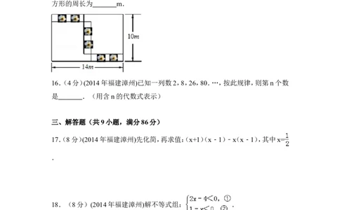 2014年福建省漳州市中考数学试卷（含解析版）_中考真题_2.数学中考真题2015-2024年_2014年全国中考数学170份