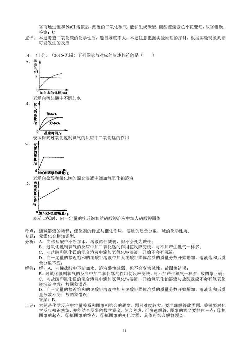 2015年江苏省无锡市中考化学试题及答案_中考真题_5.化学中考真题2015-2024年_地区卷_江苏省_无锡中考化学2008-2021年