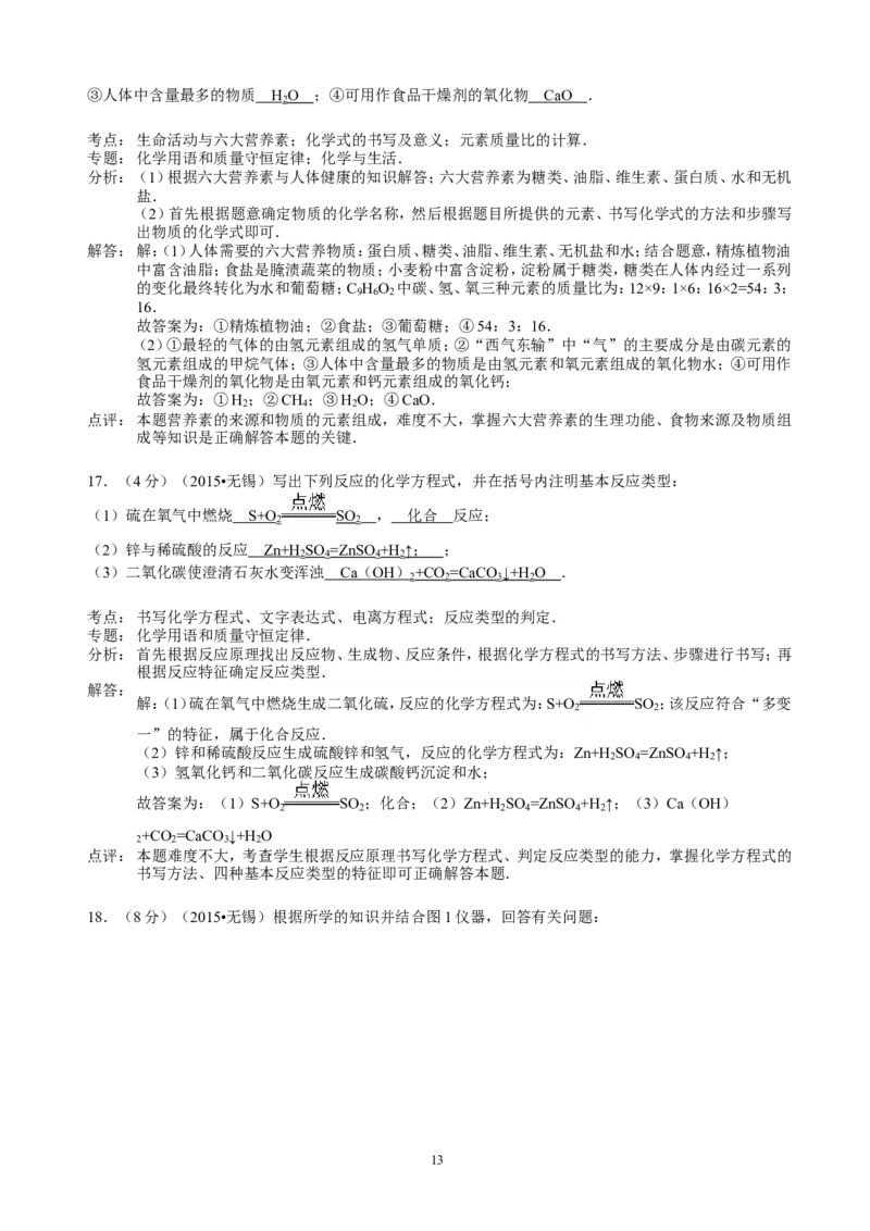 2015年江苏省无锡市中考化学试题及答案_中考真题_5.化学中考真题2015-2024年_地区卷_江苏省_无锡中考化学2008-2021年