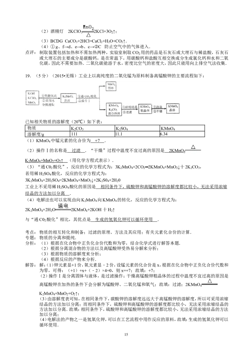 2015年江苏省无锡市中考化学试题及答案_中考真题_5.化学中考真题2015-2024年_地区卷_江苏省_无锡中考化学2008-2021年