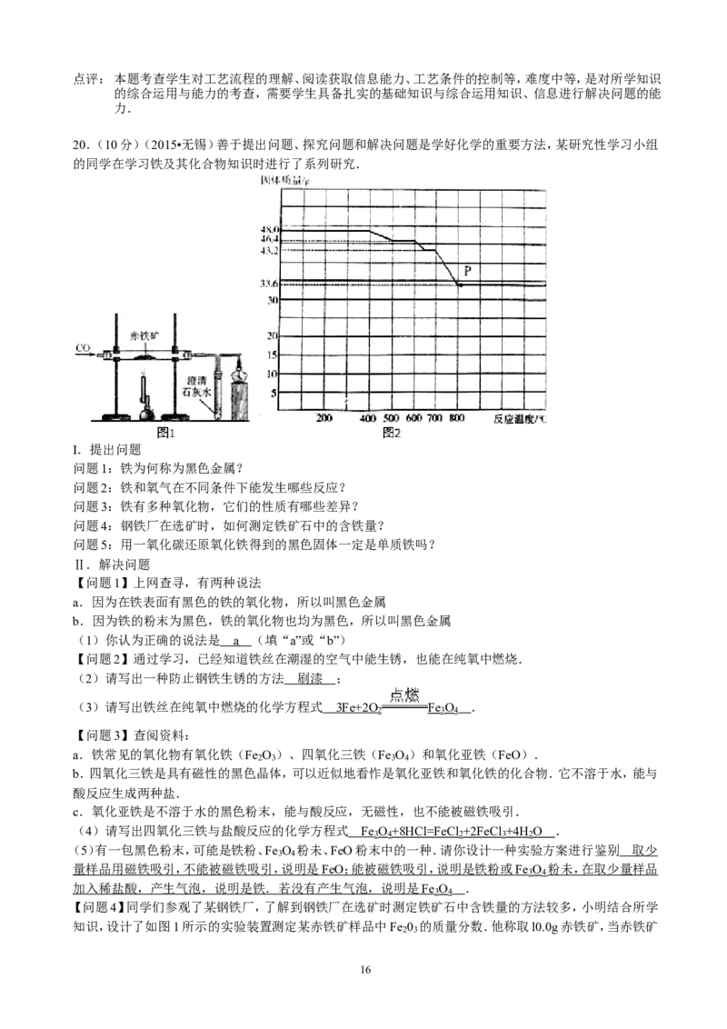 2015年江苏省无锡市中考化学试题及答案_中考真题_5.化学中考真题2015-2024年_地区卷_江苏省_无锡中考化学2008-2021年