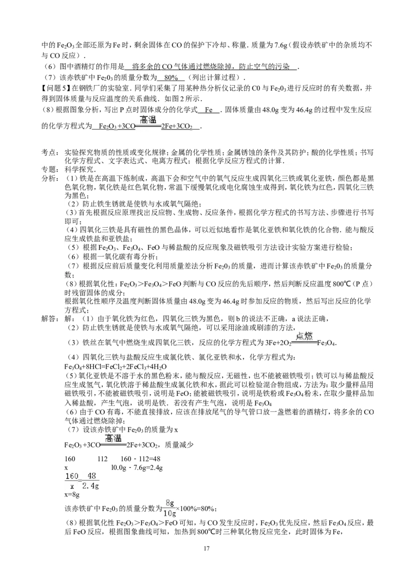 2015年江苏省无锡市中考化学试题及答案_中考真题_5.化学中考真题2015-2024年_地区卷_江苏省_无锡中考化学2008-2021年