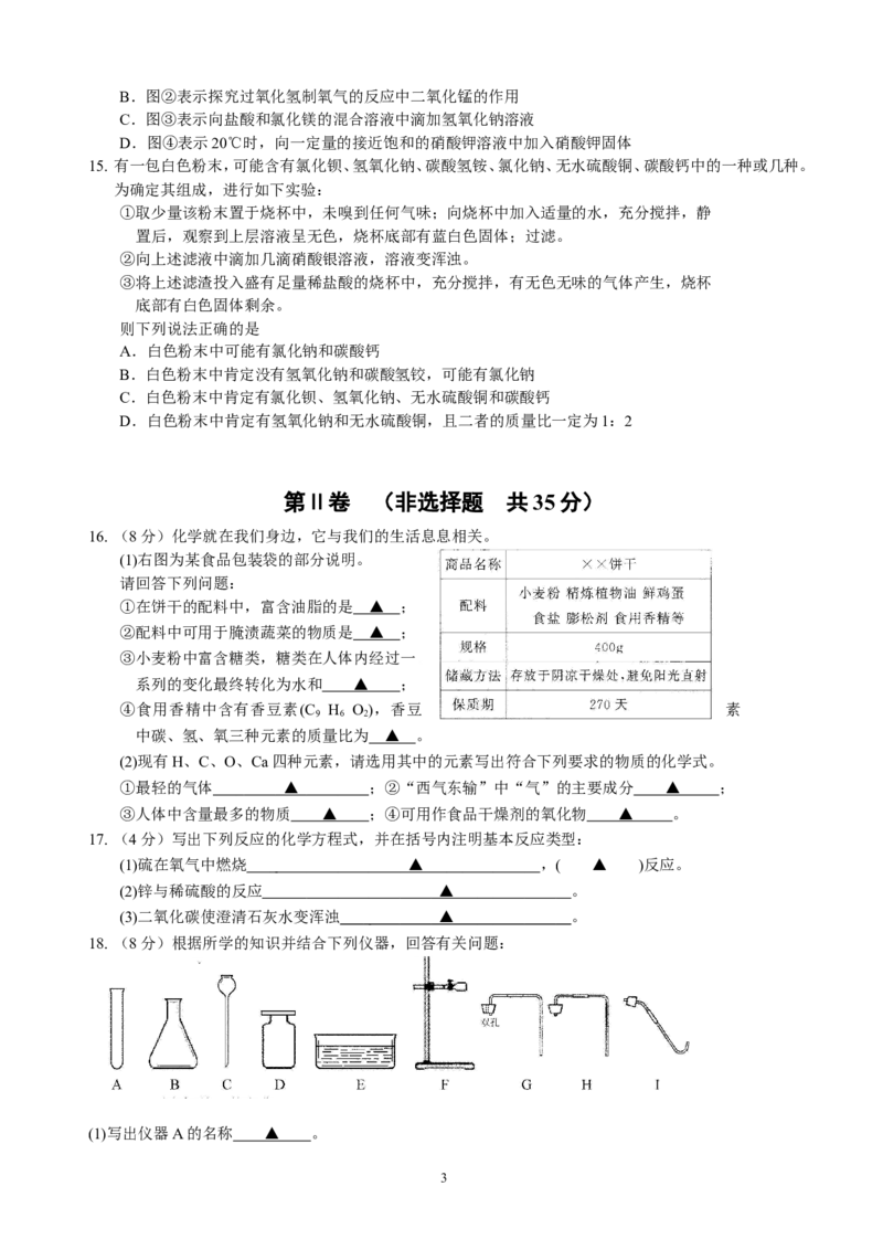 2015年江苏省无锡市中考化学试题及答案_中考真题_5.化学中考真题2015-2024年_地区卷_江苏省_无锡中考化学2008-2021年