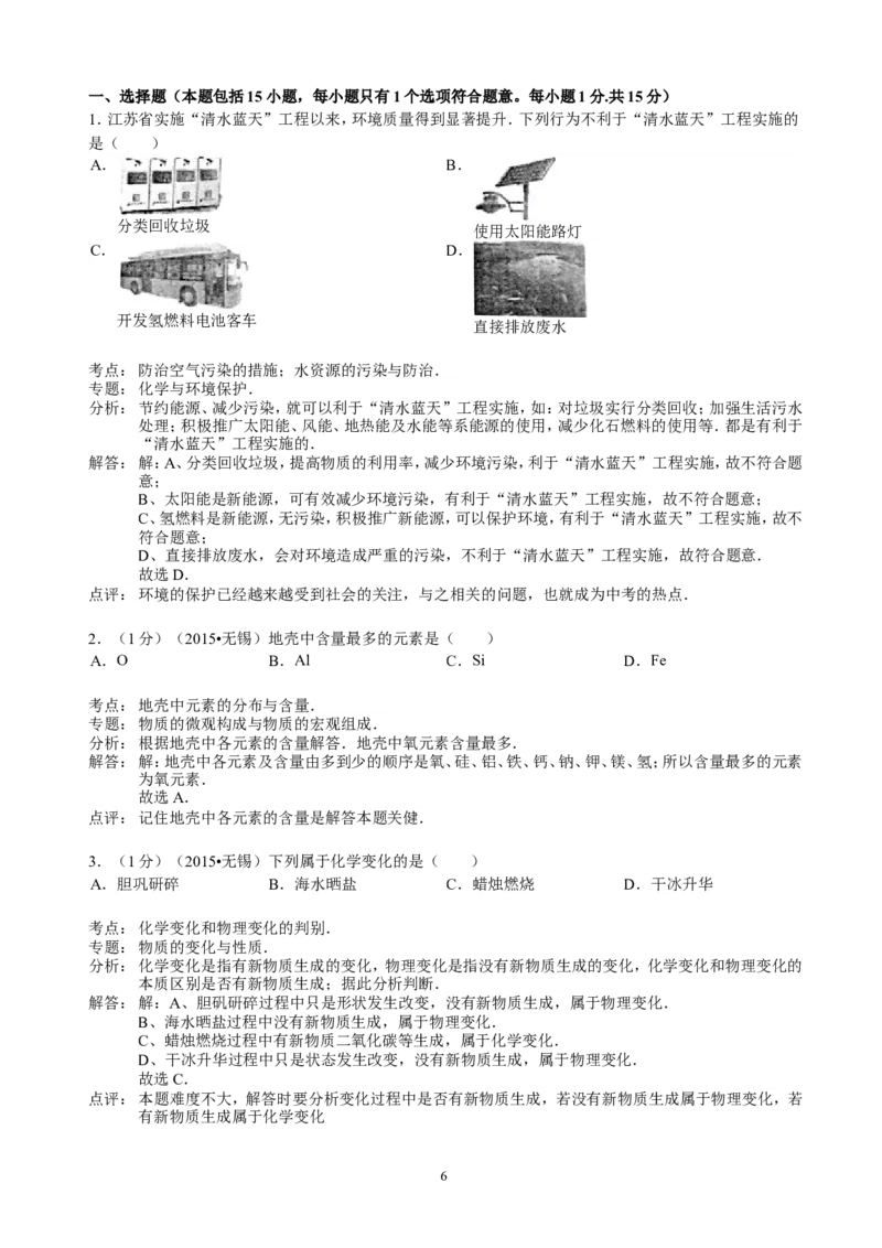 2015年江苏省无锡市中考化学试题及答案_中考真题_5.化学中考真题2015-2024年_地区卷_江苏省_无锡中考化学2008-2021年