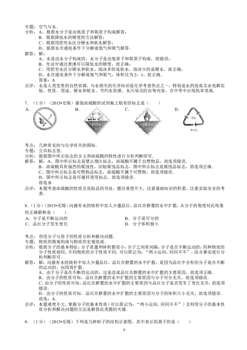 2015年江苏省无锡市中考化学试题及答案_中考真题_5.化学中考真题2015-2024年_地区卷_江苏省_无锡中考化学2008-2021年