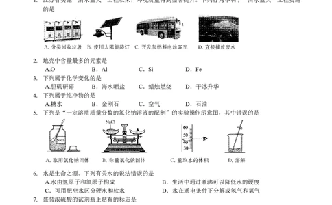 2015年江苏省无锡市中考化学试题及答案_中考真题_5.化学中考真题2015-2024年_地区卷_江苏省_无锡中考化学2008-2021年