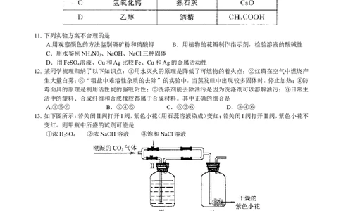 2015年江苏省无锡市中考化学试题及答案_中考真题_5.化学中考真题2015-2024年_地区卷_江苏省_无锡中考化学2008-2021年