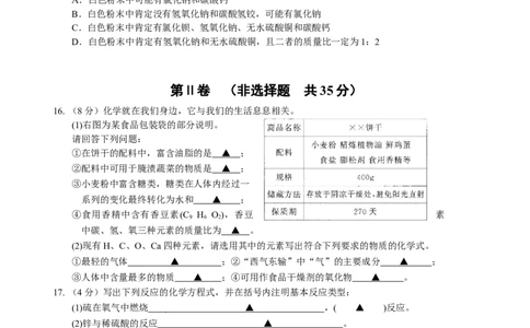 2015年江苏省无锡市中考化学试题及答案_中考真题_5.化学中考真题2015-2024年_地区卷_江苏省_无锡中考化学2008-2021年