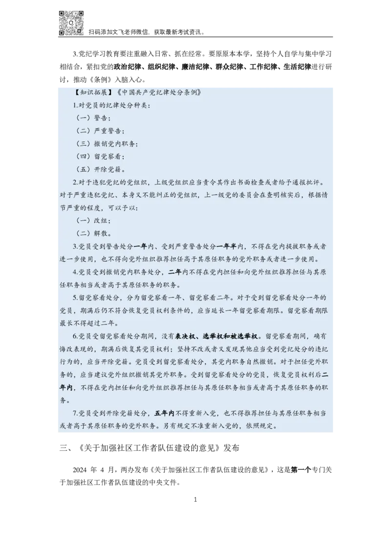 5.其他重大时政_26吉林考备考资料包_03吉林时政-省情省况-工作报告更至12月_全国时政全国时政热点（持续更新）_重要会议2025重要时政+文章考点_2024-2025综合时政热点整理