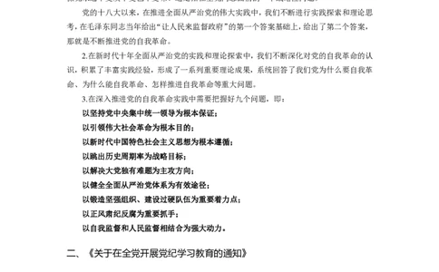 5.其他重大时政_26吉林考备考资料包_03吉林时政-省情省况-工作报告更至12月_全国时政全国时政热点（持续更新）_重要会议2025重要时政+文章考点_2024-2025综合时政热点整理