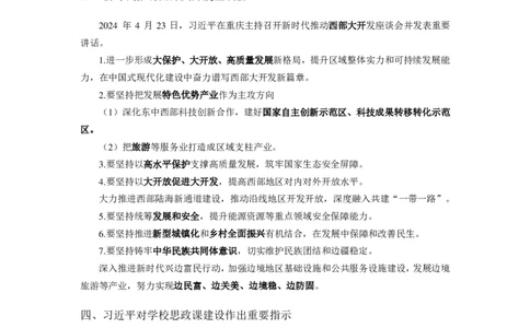 5.其他重大时政_26吉林考备考资料包_03吉林时政-省情省况-工作报告更至12月_全国时政全国时政热点（持续更新）_重要会议2025重要时政+文章考点_2024-2025综合时政热点整理