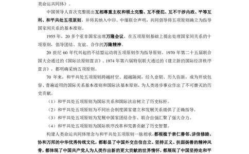 5.其他重大时政_26吉林考备考资料包_03吉林时政-省情省况-工作报告更至12月_全国时政全国时政热点（持续更新）_重要会议2025重要时政+文章考点_2024-2025综合时政热点整理