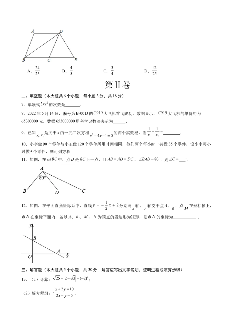 数学（考试版A4）_2数学总复习_赠送：2024中考模拟题数学_押题预测_2024年中考押题预测卷01（江西卷）-数学（含考试版、全解全析、参考答案、答题卡）