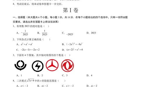 数学（考试版A4）_2数学总复习_赠送：2024中考模拟题数学_押题预测_2024年中考押题预测卷01（江西卷）-数学（含考试版、全解全析、参考答案、答题卡）