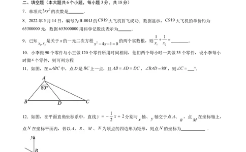 数学（考试版A4）_2数学总复习_赠送：2024中考模拟题数学_押题预测_2024年中考押题预测卷01（江西卷）-数学（含考试版、全解全析、参考答案、答题卡）