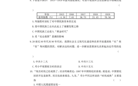 2016年四川省眉山市中考历史真题及答案_中考真题_6.历史中考真题2015-2024年_地区卷_四川省_眉山历史15,16,18-22