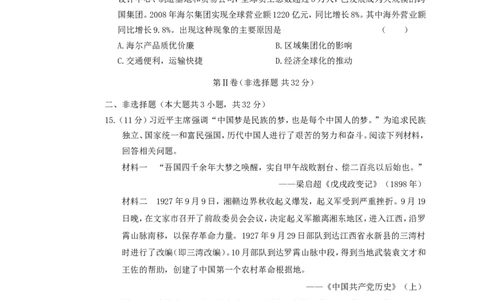 2016年四川省眉山市中考历史真题及答案_中考真题_6.历史中考真题2015-2024年_地区卷_四川省_眉山历史15,16,18-22