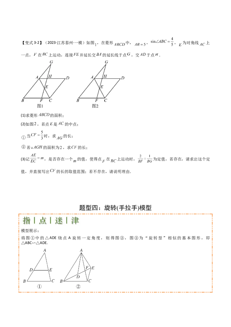 难点与解题模型13特殊相似三角形五大热考模型（原卷版）_2数学总复习_2025中考复习资料_2025年中考数学一轮知识梳理_难点与解题模型13特殊相似三角形五大热考模型