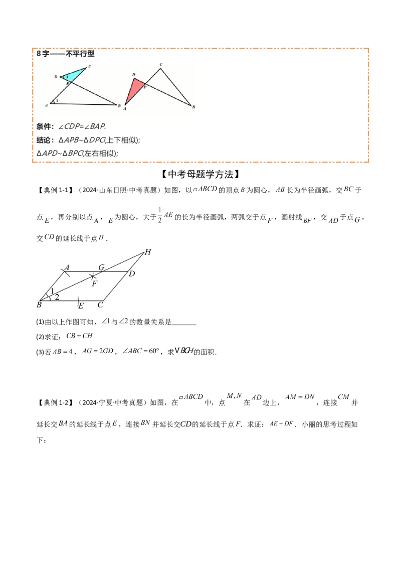 难点与解题模型13特殊相似三角形五大热考模型（原卷版）_2数学总复习_2025中考复习资料_2025年中考数学一轮知识梳理_难点与解题模型13特殊相似三角形五大热考模型