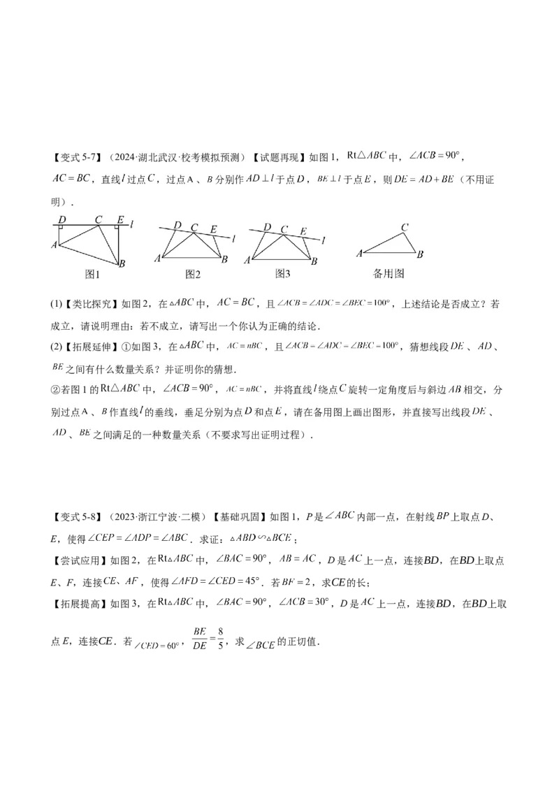 难点与解题模型13特殊相似三角形五大热考模型（原卷版）_2数学总复习_2025中考复习资料_2025年中考数学一轮知识梳理_难点与解题模型13特殊相似三角形五大热考模型