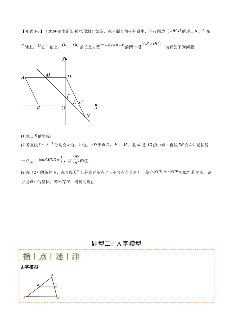 难点与解题模型13特殊相似三角形五大热考模型（原卷版）_2数学总复习_2025中考复习资料_2025年中考数学一轮知识梳理_难点与解题模型13特殊相似三角形五大热考模型
