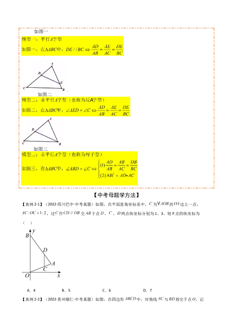难点与解题模型13特殊相似三角形五大热考模型（原卷版）_2数学总复习_2025中考复习资料_2025年中考数学一轮知识梳理_难点与解题模型13特殊相似三角形五大热考模型