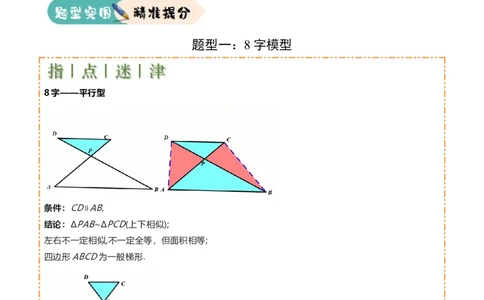 难点与解题模型13特殊相似三角形五大热考模型（原卷版）_2数学总复习_2025中考复习资料_2025年中考数学一轮知识梳理_难点与解题模型13特殊相似三角形五大热考模型