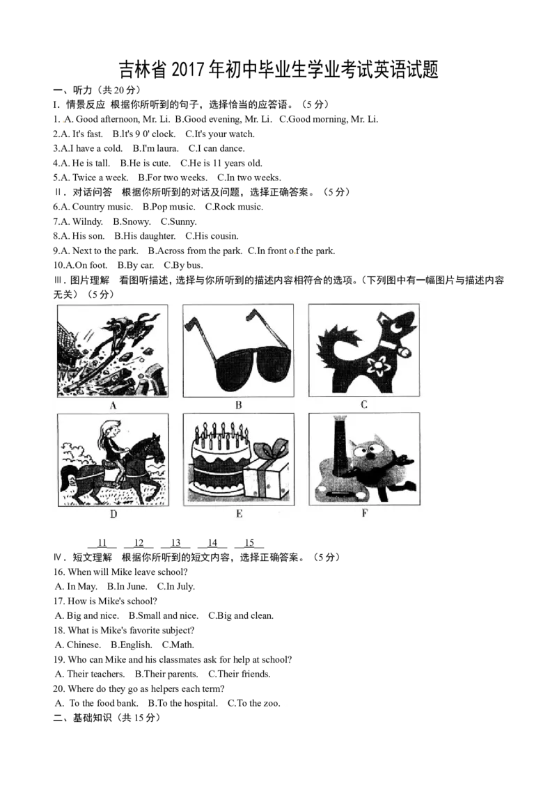 2017年吉林省中考英语试题及答案_中考真题_3.英语中考真题2015-2024年_地区卷_吉林中考英语09-22
