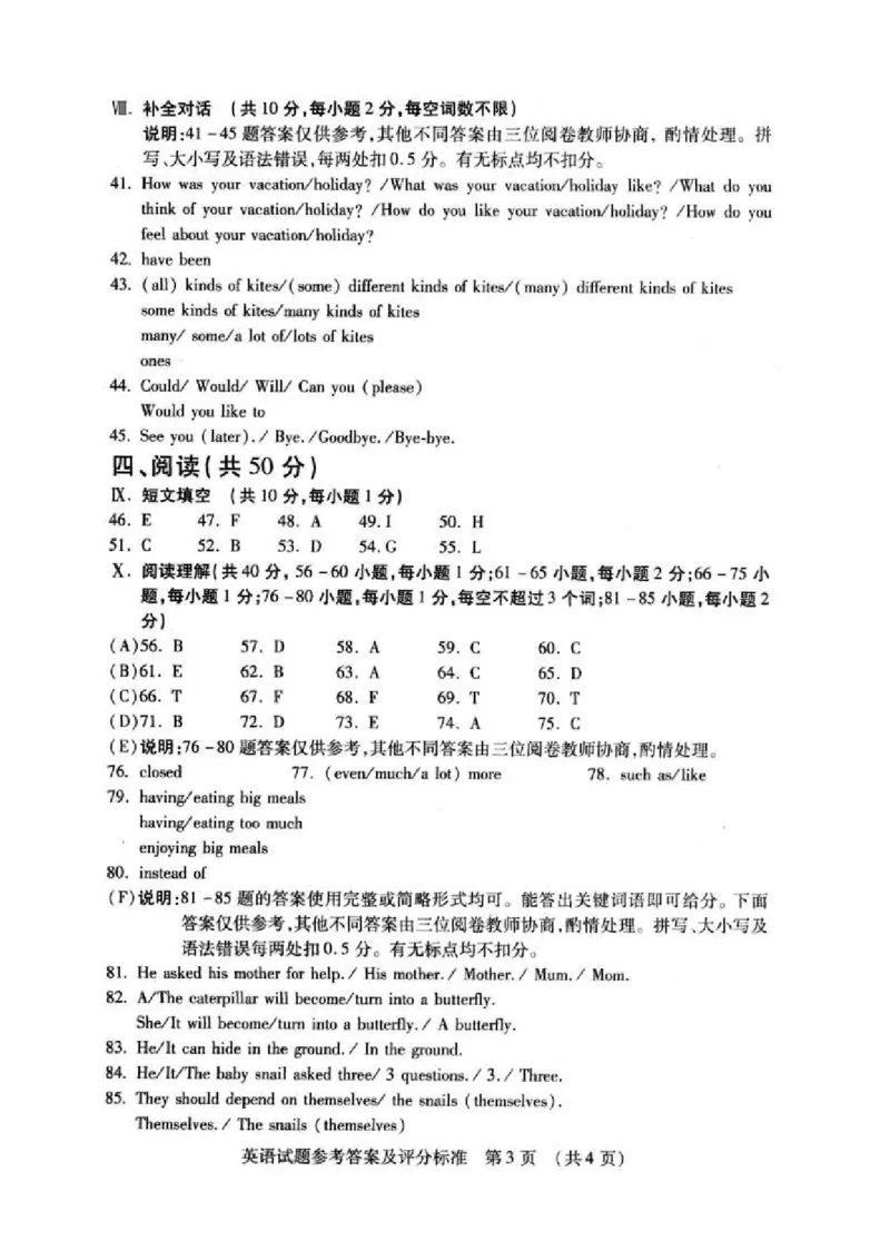 2017年吉林省中考英语试题及答案_中考真题_3.英语中考真题2015-2024年_地区卷_吉林中考英语09-22