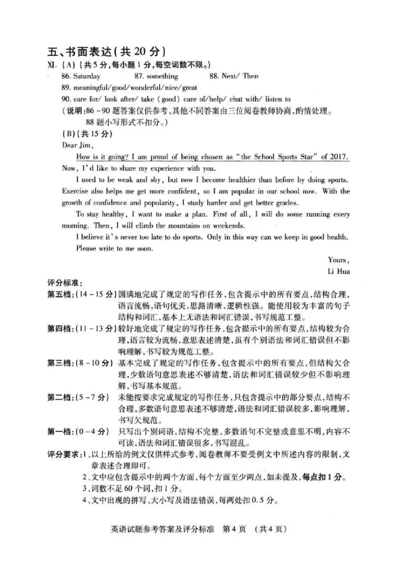 2017年吉林省中考英语试题及答案_中考真题_3.英语中考真题2015-2024年_地区卷_吉林中考英语09-22