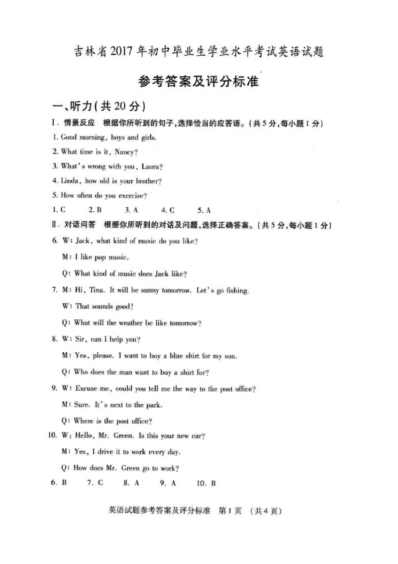 2017年吉林省中考英语试题及答案_中考真题_3.英语中考真题2015-2024年_地区卷_吉林中考英语09-22