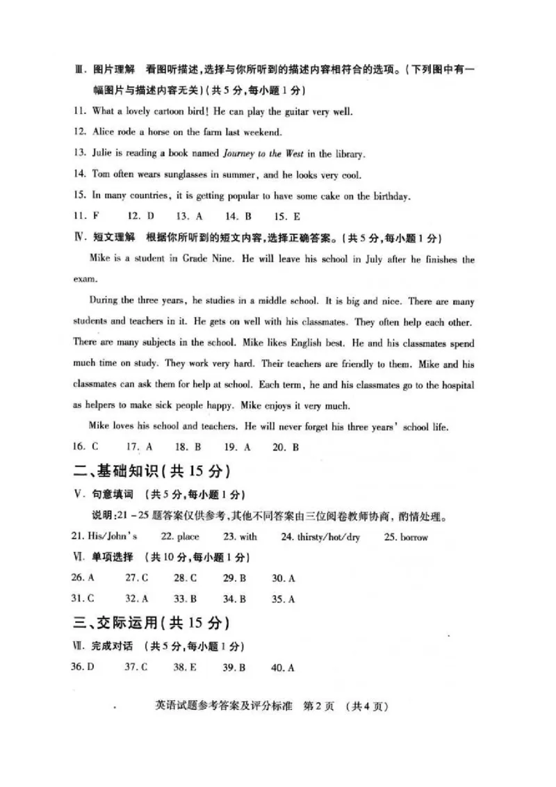 2017年吉林省中考英语试题及答案_中考真题_3.英语中考真题2015-2024年_地区卷_吉林中考英语09-22
