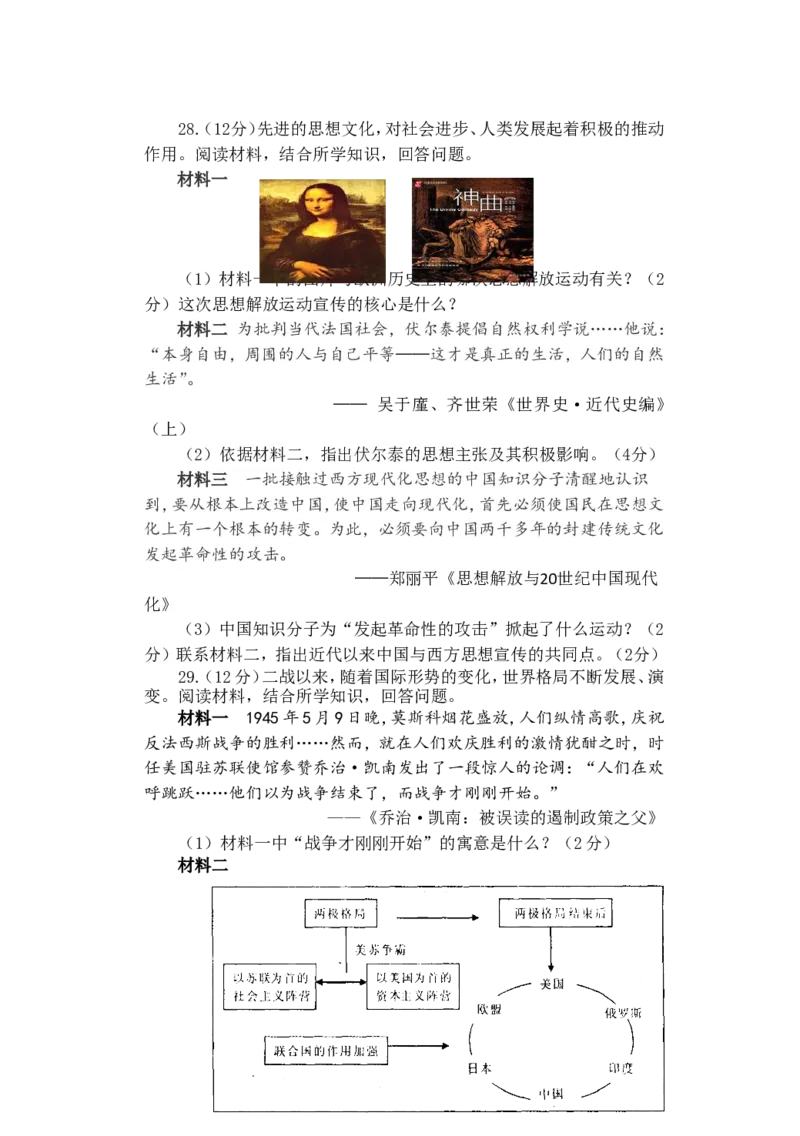 2014年山东省东营市中考历史试题及答案_中考真题_6.历史中考真题2015-2024年_地区卷_山东省_东营中考历史09-22