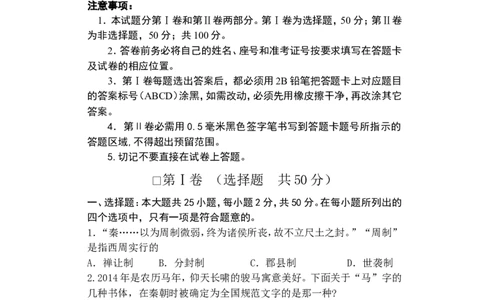 2014年山东省东营市中考历史试题及答案_中考真题_6.历史中考真题2015-2024年_地区卷_山东省_东营中考历史09-22