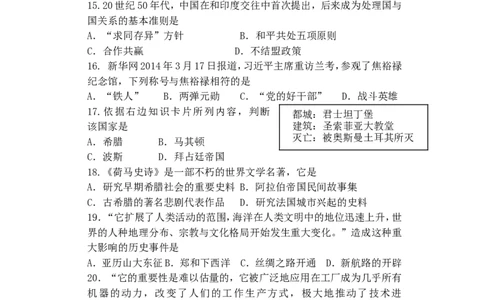 2014年山东省东营市中考历史试题及答案_中考真题_6.历史中考真题2015-2024年_地区卷_山东省_东营中考历史09-22