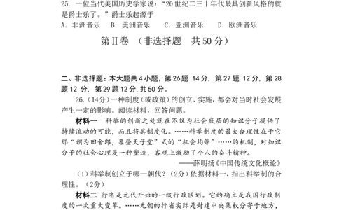 2014年山东省东营市中考历史试题及答案_中考真题_6.历史中考真题2015-2024年_地区卷_山东省_东营中考历史09-22