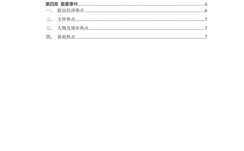 江西12月时政_2026考公资料_（10）粉笔_2026年国考980系统班FB_2026国考系统班资料汇总_时政汇总_各省12月份时政_江西
