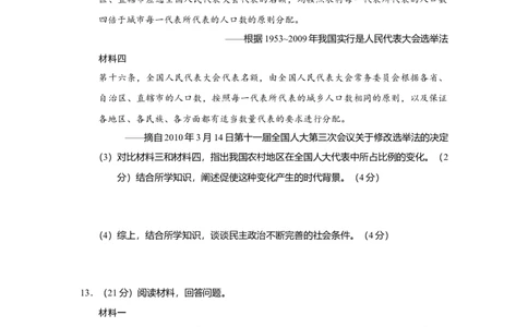 2011年高考历史试卷（天津）（解析卷）_1.高考2025全国各省真题+答案_01.2008-2024全国高考真题（按省份分类）_30.天津_2008-2024&middot;（天津）历史高考真题