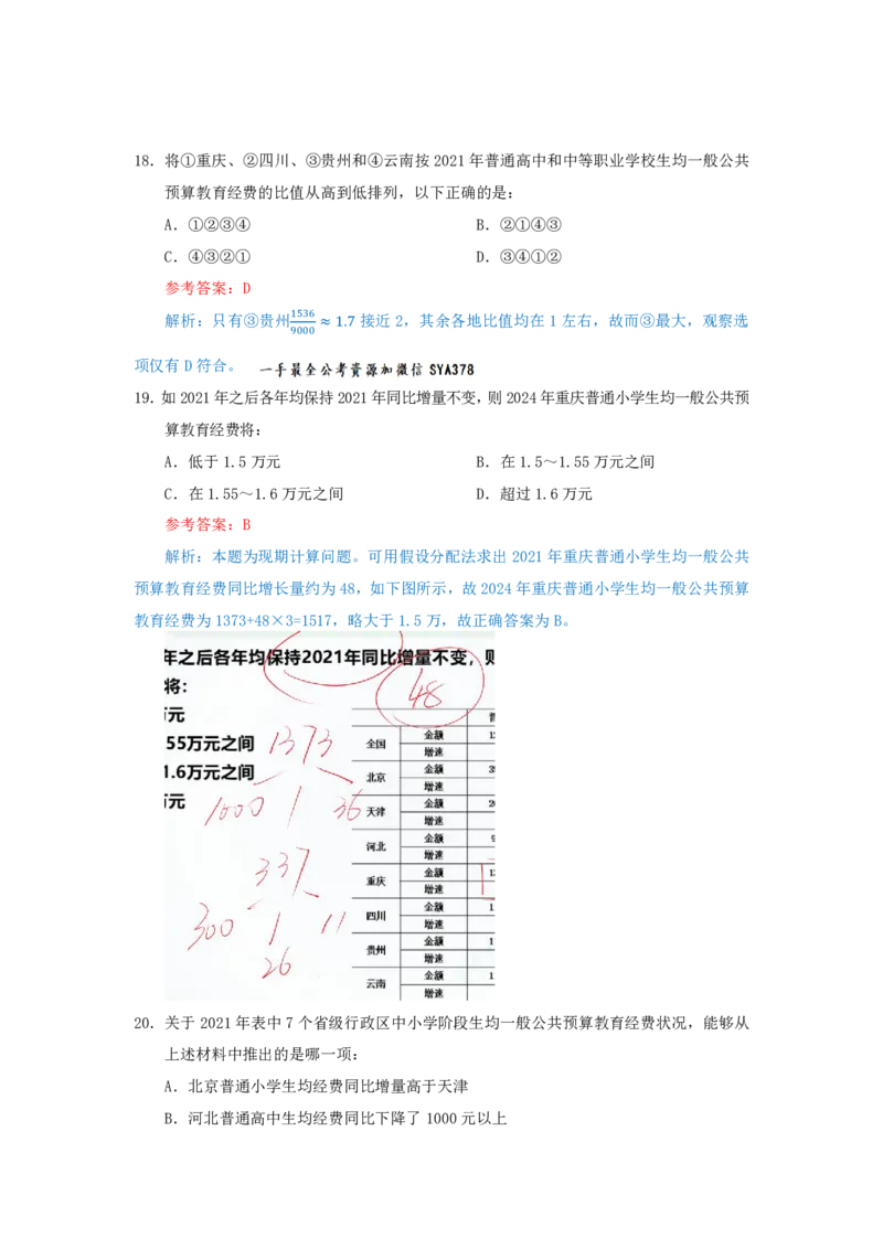 海海刷资料分析套题训练5、6随堂笔记_2026考公资料_（01）花生十三_04刷题班2026年省考四海行测2000题海海刷(1)_01.资料分析刷题_专项笔记_笔记