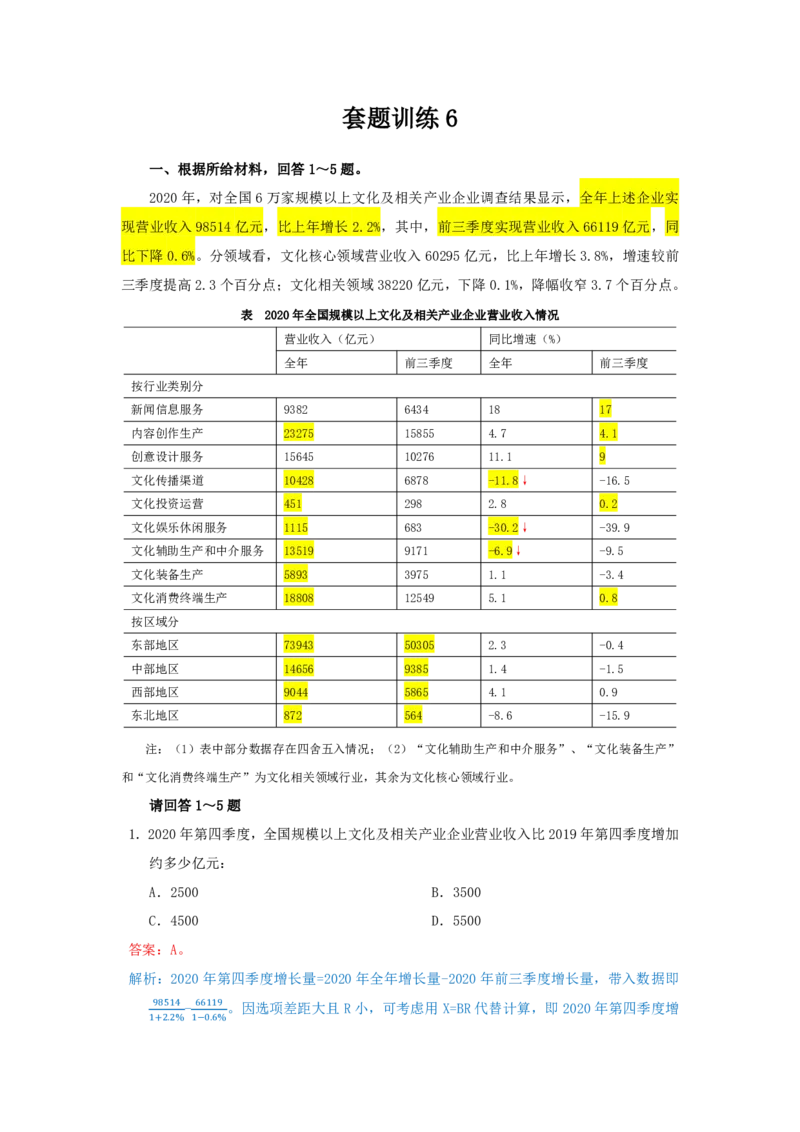 海海刷资料分析套题训练5、6随堂笔记_2026考公资料_（01）花生十三_04刷题班2026年省考四海行测2000题海海刷(1)_01.资料分析刷题_专项笔记_笔记
