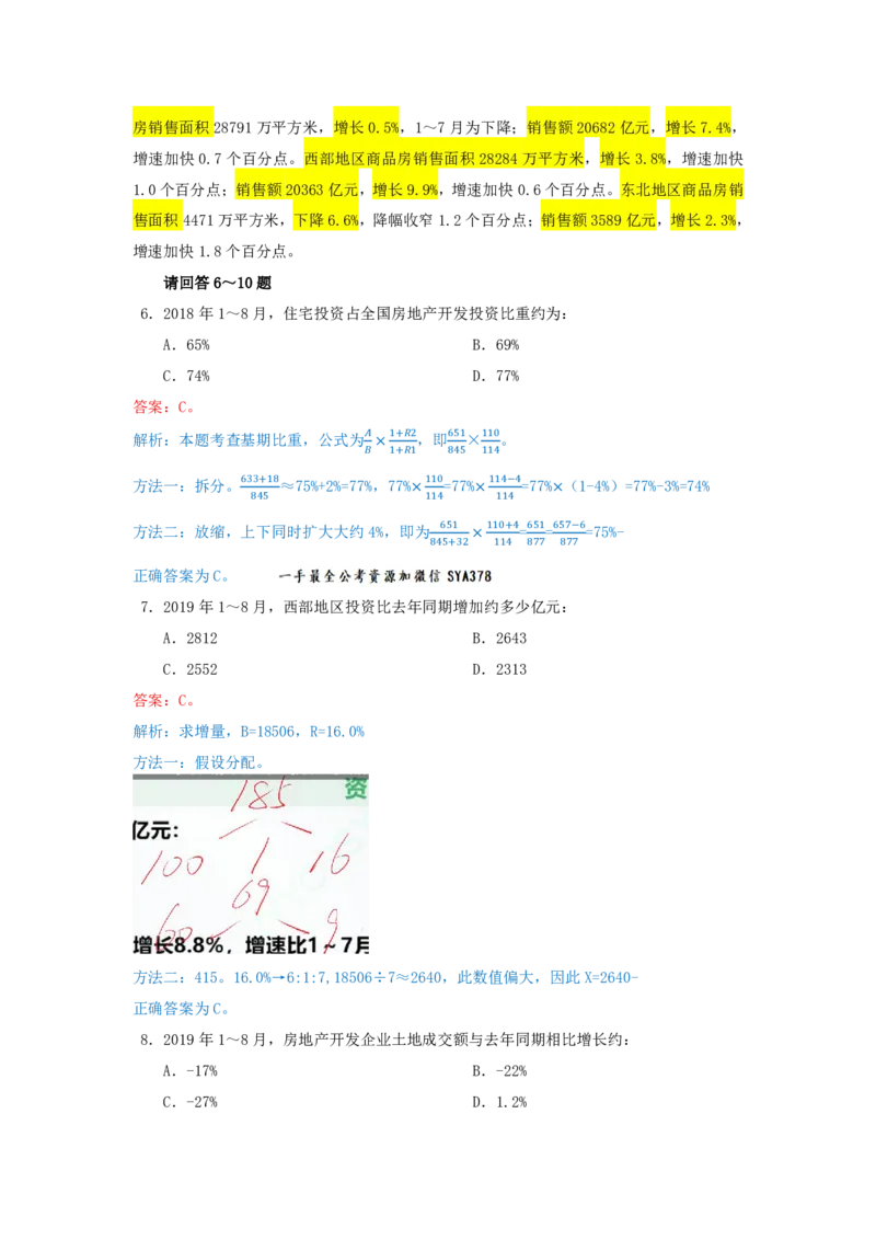 海海刷资料分析套题训练5、6随堂笔记_2026考公资料_（01）花生十三_04刷题班2026年省考四海行测2000题海海刷(1)_01.资料分析刷题_专项笔记_笔记