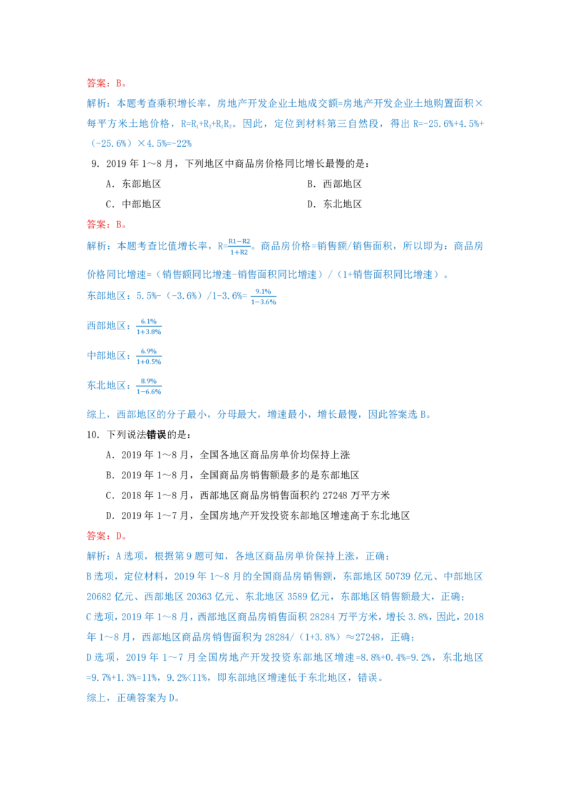 海海刷资料分析套题训练5、6随堂笔记_2026考公资料_（01）花生十三_04刷题班2026年省考四海行测2000题海海刷(1)_01.资料分析刷题_专项笔记_笔记