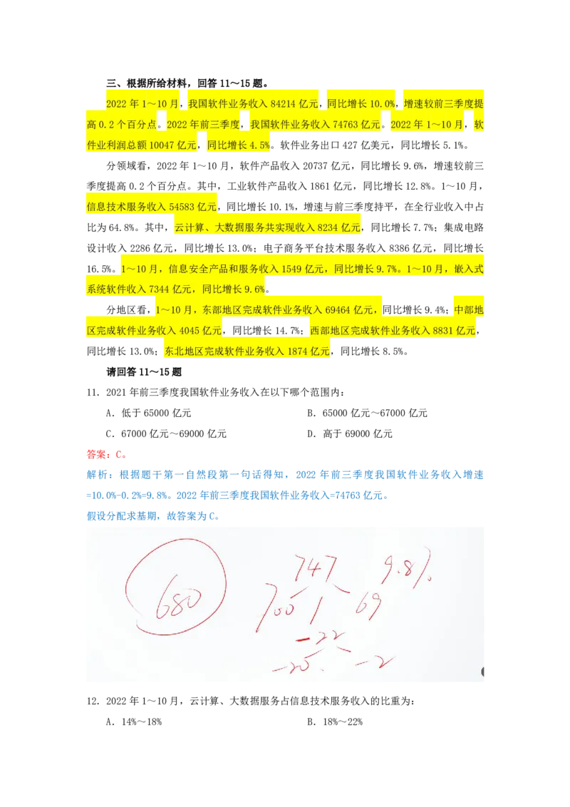 海海刷资料分析套题训练5、6随堂笔记_2026考公资料_（01）花生十三_04刷题班2026年省考四海行测2000题海海刷(1)_01.资料分析刷题_专项笔记_笔记