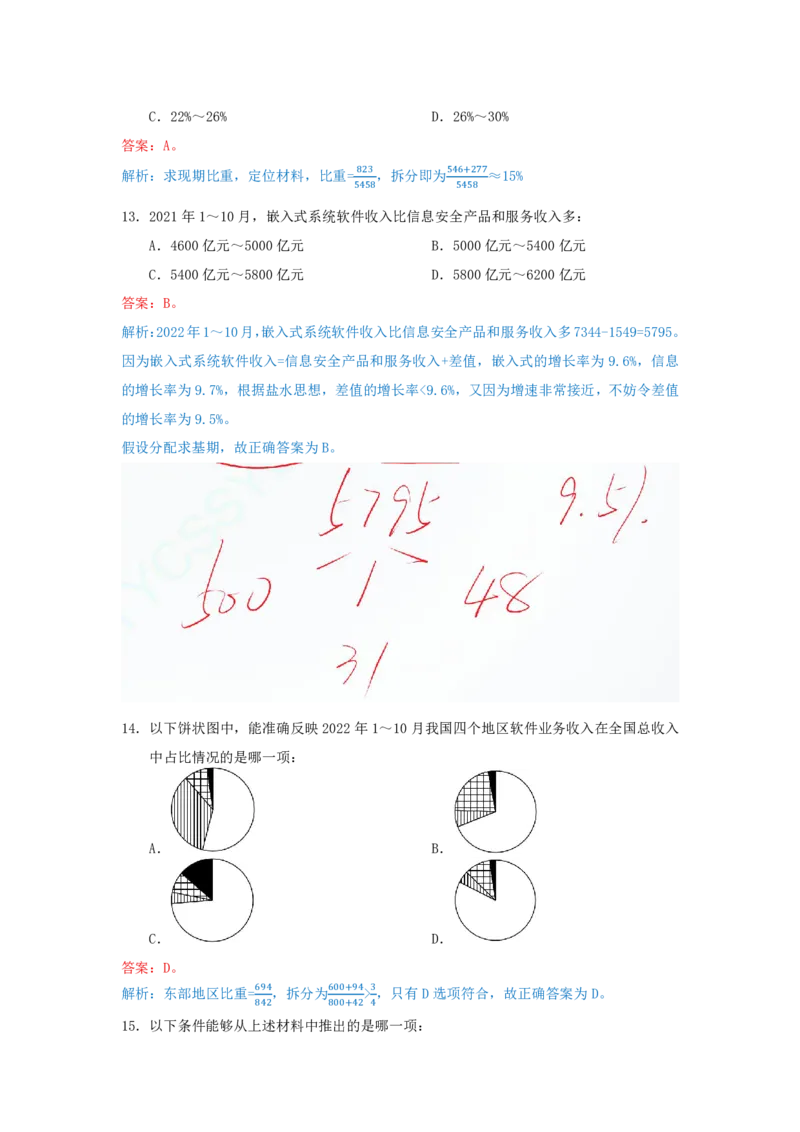 海海刷资料分析套题训练5、6随堂笔记_2026考公资料_（01）花生十三_04刷题班2026年省考四海行测2000题海海刷(1)_01.资料分析刷题_专项笔记_笔记
