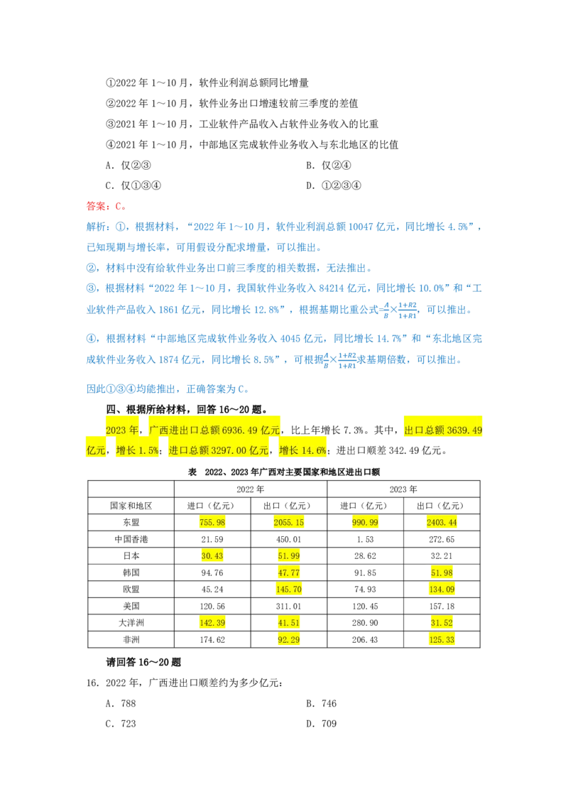 海海刷资料分析套题训练5、6随堂笔记_2026考公资料_（01）花生十三_04刷题班2026年省考四海行测2000题海海刷(1)_01.资料分析刷题_专项笔记_笔记
